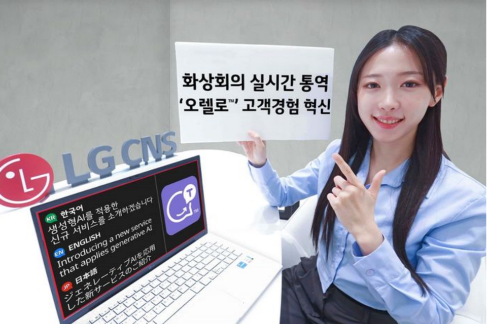 LG CNS '오렐로'로 실시간 통역을 제공받는 임직원을 연출한 모습. (사진=LG CNS)