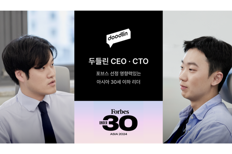 두들린 이태규 대표와 서동민 CTO가 포브스의 ‘2024 영향력 있는 아시아 30세 이하 리더 30인’에 선정됐다. (사진=두들린)