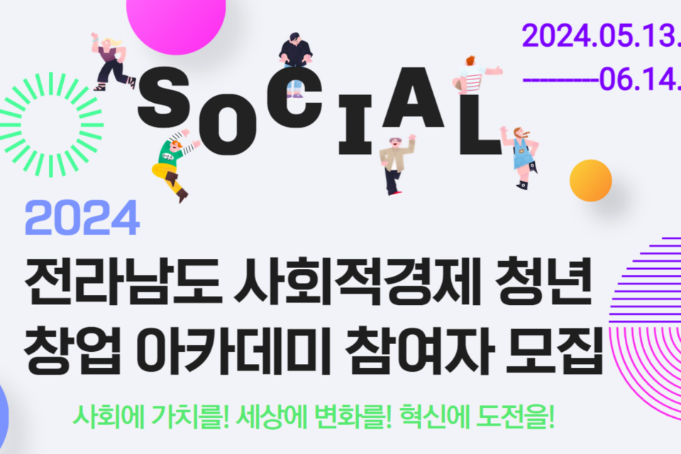 (사진=전남사회적경제통합지원센터)