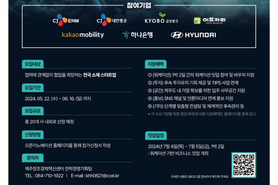 제주창조경제혁신센터 2024 오픈그라운드 프로그램 포스터. (사진=제주창조경제혁신센터)