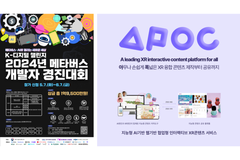 ‘K-디지털 챌린지’ 공식 포스터(왼쪽), 아폭 서비스 설명(오른쪽). (사진=팜피)