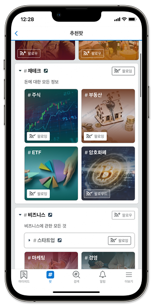 내 관심 #해시태그를 팔로우하는 서비스인 스닙팟. (사진=스닙팟)