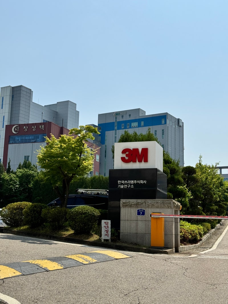 한국쓰리엠주식회사 전경. (사진=지식인미나니)