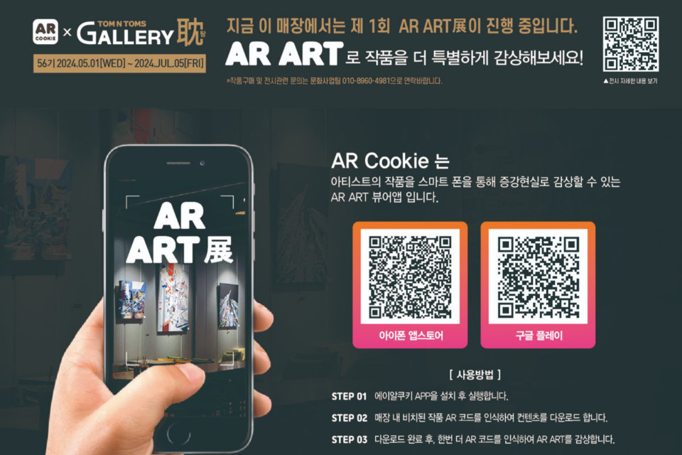 AR ART 뷰어앱. (사진=아이씨에프)