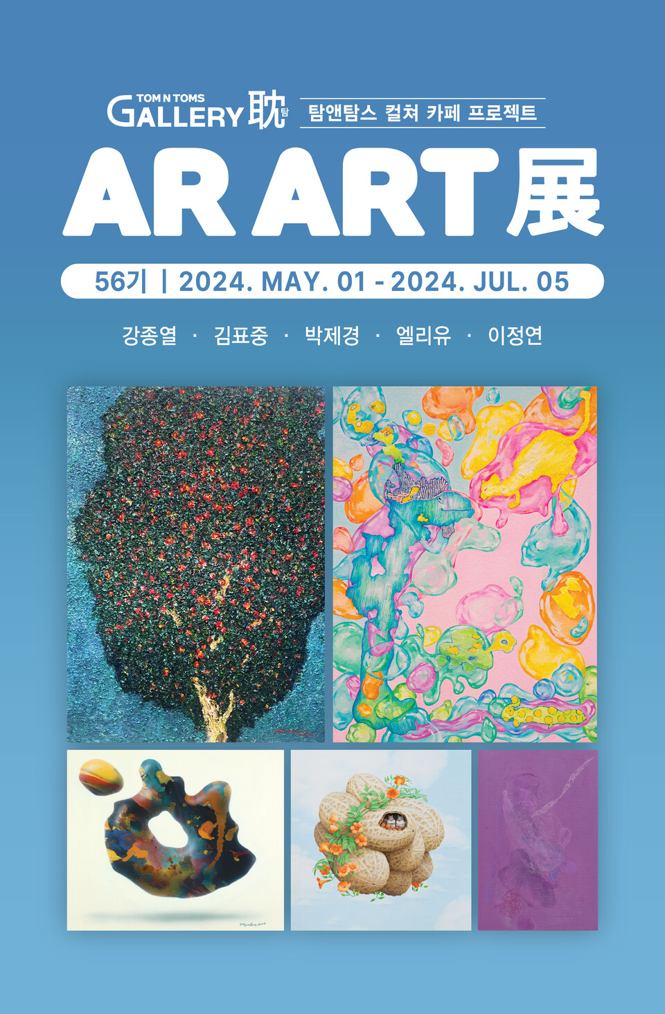AR ART展 포스터. (사진=아이씨에프)