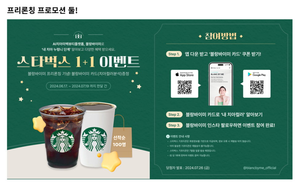 와이덴케어가 AI 기반 치아 미백 뷰티 플랫폼 ‘블랑바이미’를 프리론칭하고, 이를 기념해 다채로운 프로모션을 진행한다. (사진=와이덴케어)