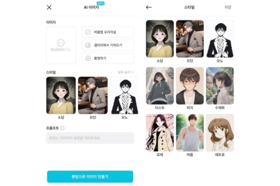 버블탭 AI 표지 생성 서비스 화면. (사진=버블탭)