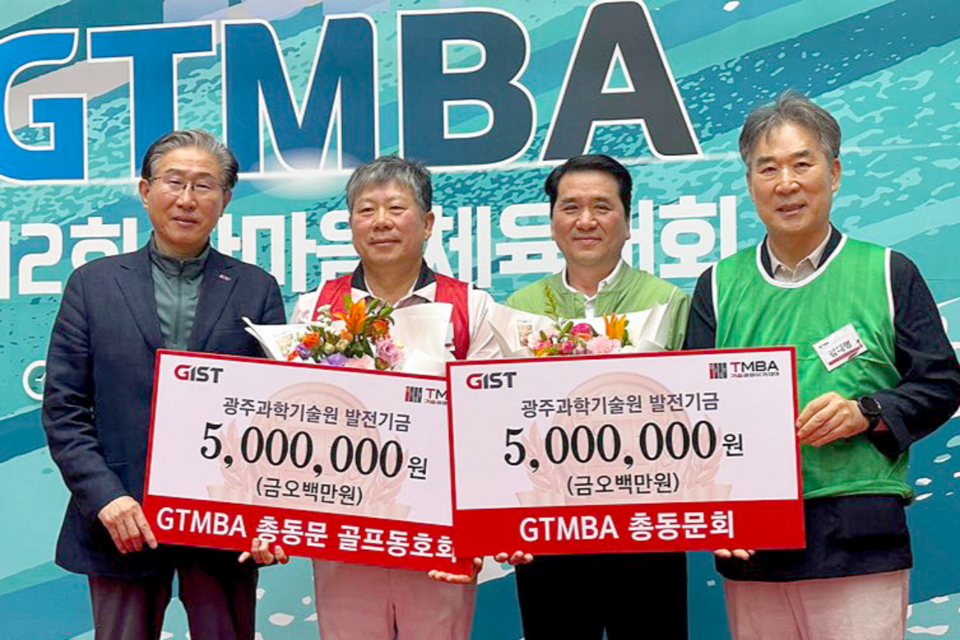 1일 GTMBA 총동문회(㈜한영피앤에스 김윤섭 회장)와 GTMBA 총동문 골프동호회(㈜동양금속 박정순 회장)가 각각 500만 원의 발전기금을 기탁하고 기념사진 촬영을 하고 있다. (왼쪽부터) GIST 임기철 총장, 박정순 회장, 김윤섭 회장, 김해명 (재)지스트발전재단 이사장. (사진=지스트)