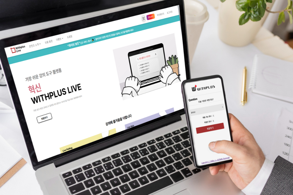 ‘위드플러스 라이브’ 화면. (사진=위드플러스)