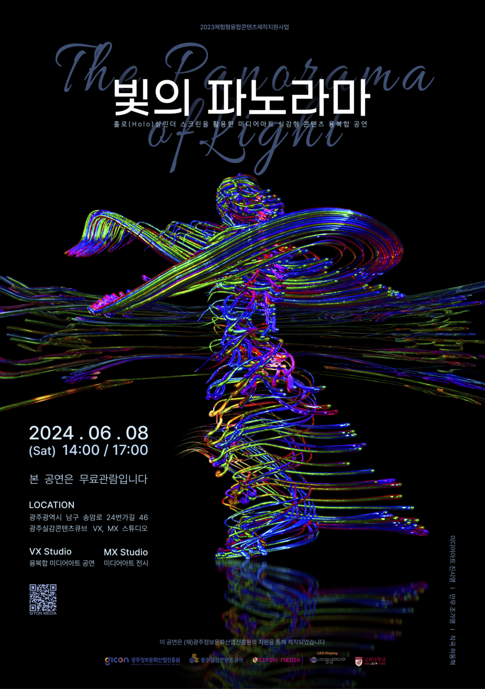 ‘빛의 파노라마(The Panorama of Light)’ 포스터. (사진=광주정보문화산업진흥원)