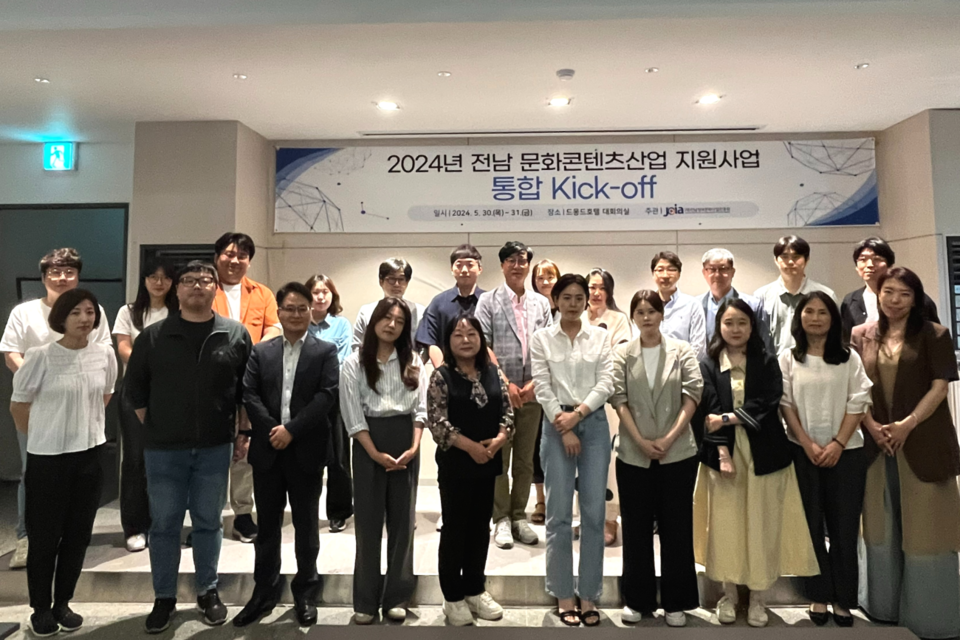 통합 킥오프 행사 사진. (사진=전남정보문화산업진흥원)