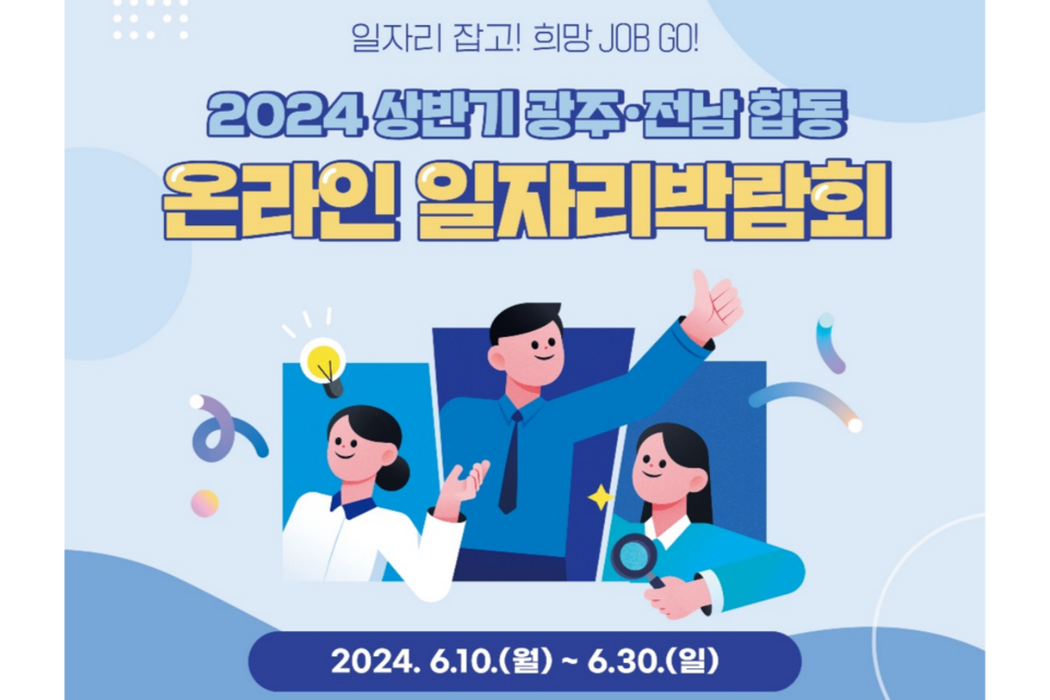 온라인박람회 포스터. (사진=광주광역시)