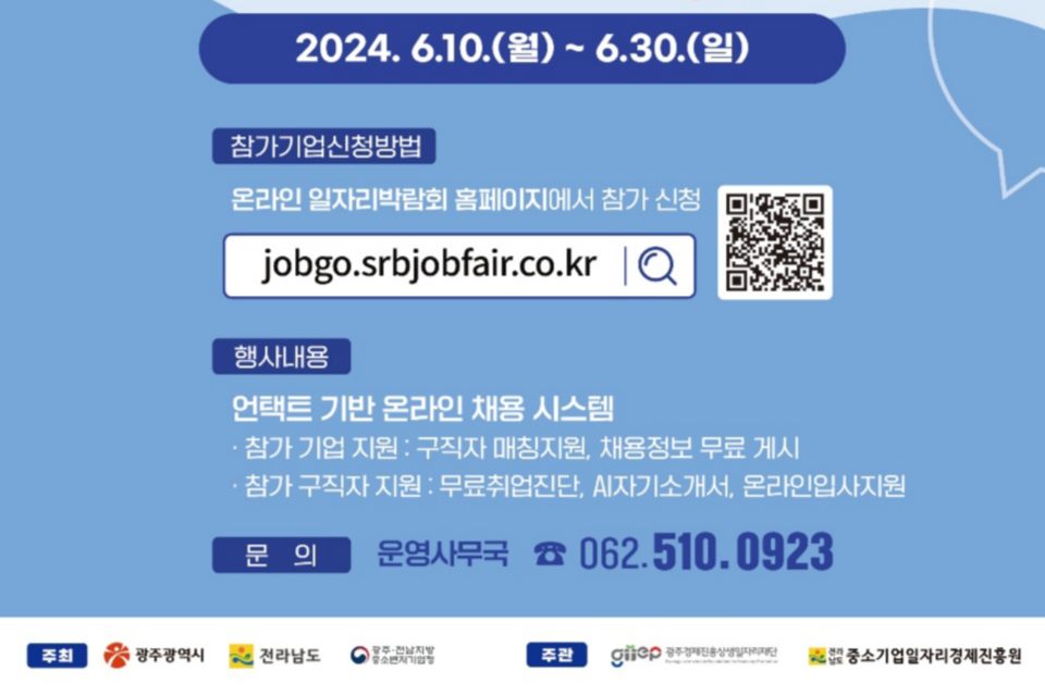 온라인박람회 포스터. (사진=광주광역시)