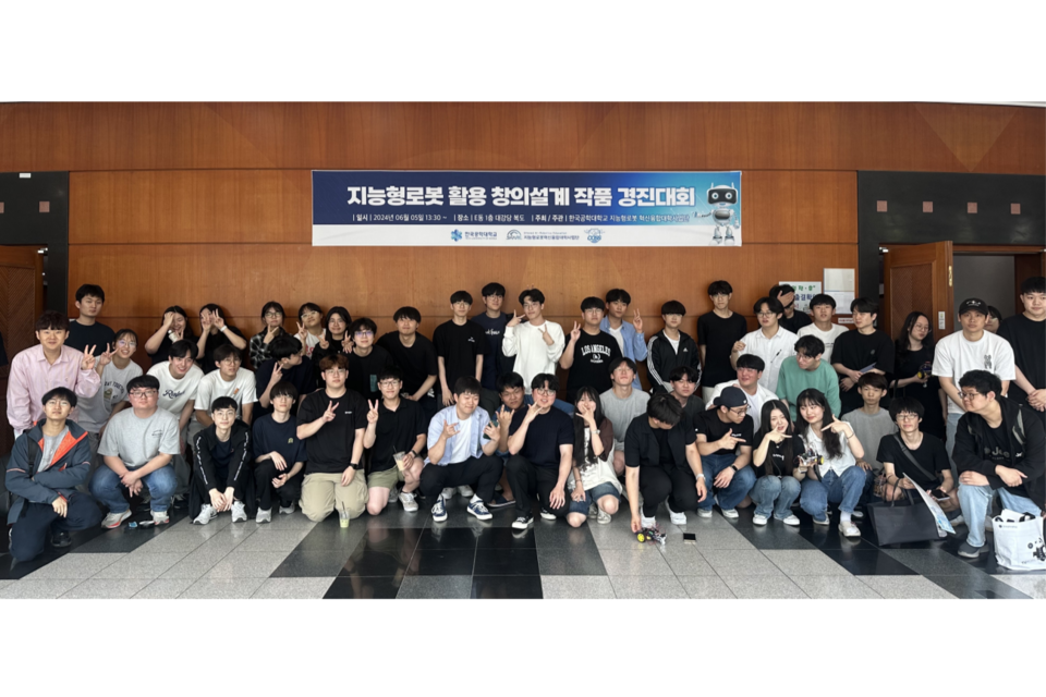 한국공학대학교가 ‘지능형로봇 활용 창의설계 경진대회’를 성황리에 개최했다. (사진=한국공대)