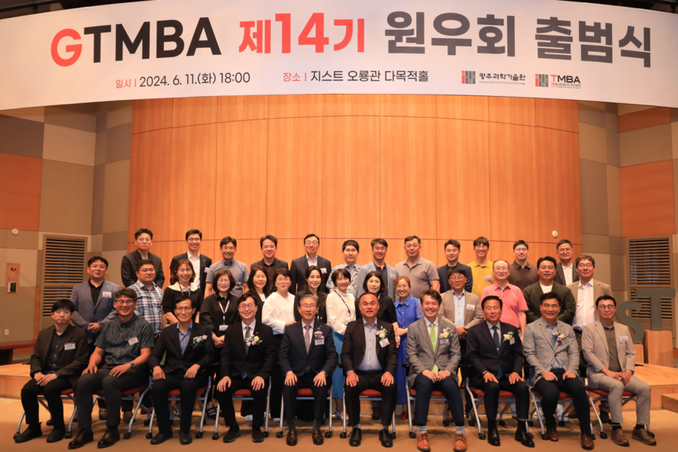 11일(화) 지스트 기술경영아카데미(GTMBA)가 제14기 원우회 출범식을 개최하고 참석자들이 기념사진 촬영을 하고 있다. (사진=지스트)