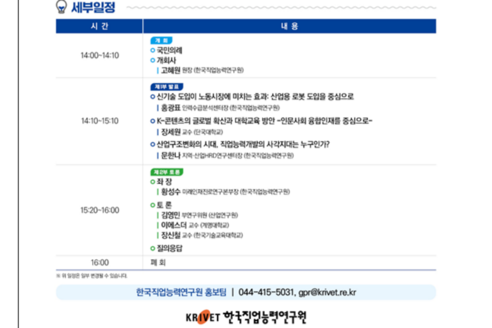 제87차 인재개발(HRD) 정책포럼 포스터. (사진=한국직업능력연구원)