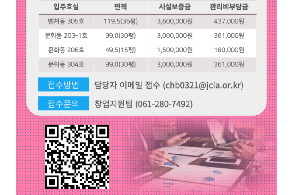 목포벤처 2차 신규입주기업 모집 포스터. (사진=전남정보문화산업진흥원)