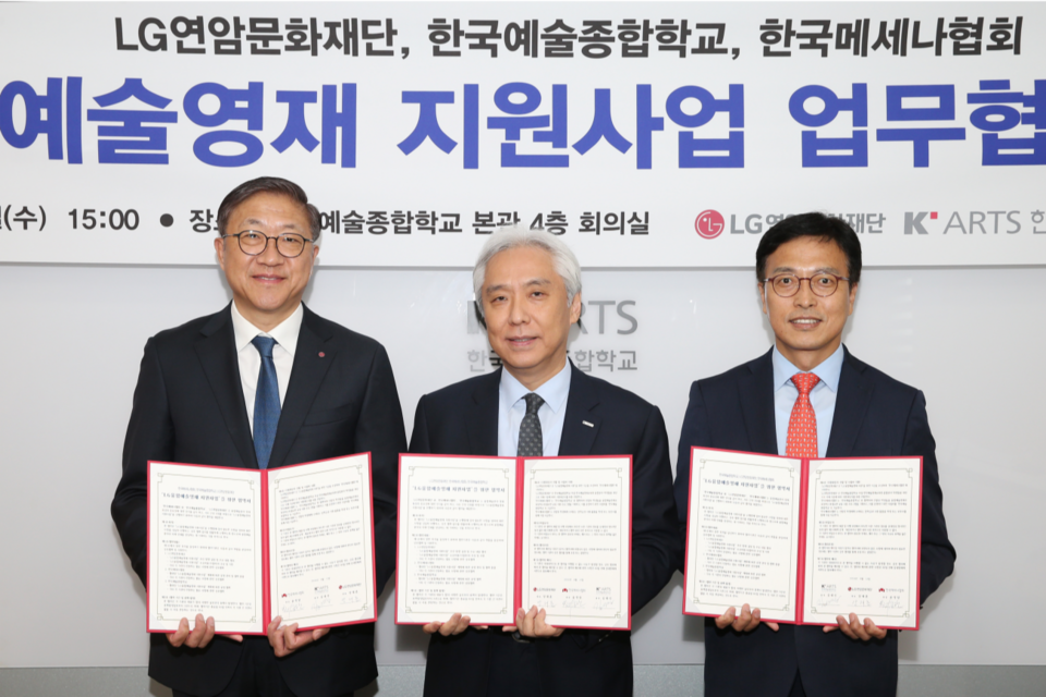 12일 ‘LG융합예술영재 지원사업’ 업무협약식. 좌측부터 양재훈 LG공익재단 대표, 김대진 한국예술종합학교 총장, 이충관 한국메세나협회 사무처장. (사진=한국메세나협회)
