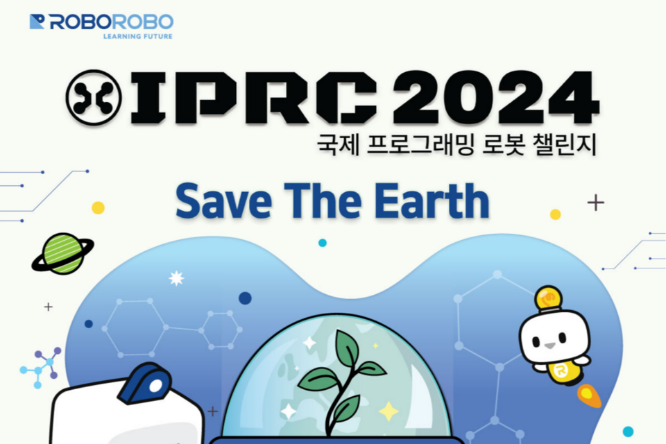 2024 국제 프로그래밍 로봇 챌린지 포스터. (사진=로보로보)