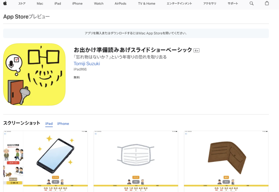 토미지 스즈키씨가 개발한 '외출 준비 알림 앱'. (사진=앱 스토어) 