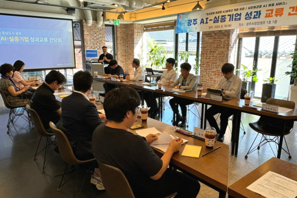 지난 18일 광주 동구 금남로 AI 창업캠프에서 열린 ‘AI 산업 협력 기업 성과 교류 간담회’에서 AI 기업들이 AI 제품‧서비스 실증 성과를 발표하고 있다. (사진=인공지능산업융합사업단)