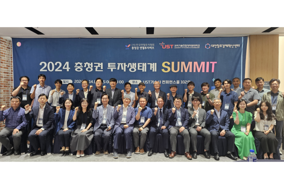 지난 14일 ‘2024 충청권 투자생태계 SUMMIT’이 성황리에 개최됐다. (사진=충청권 엔젤투자허브)