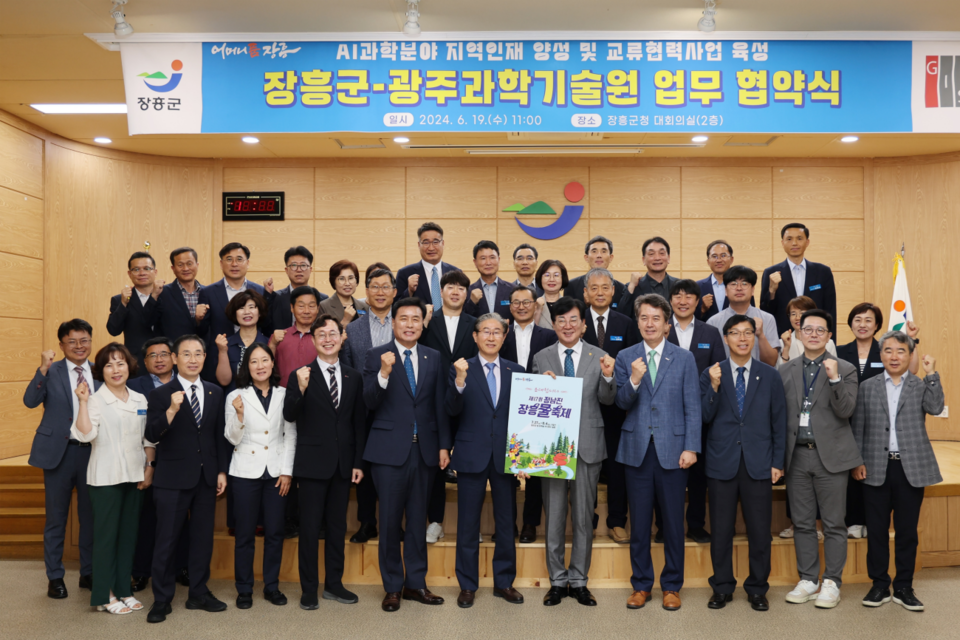 GIST와 장흥군이 인공지능(AI) 과학기술 분야 지역인재 양성 및 교류협력사업 육성을 위한 업무협약(MoU)을 체결하고 참석자들이 기념 사진촬영을 하고 있다. (사진=광주과학기술원)