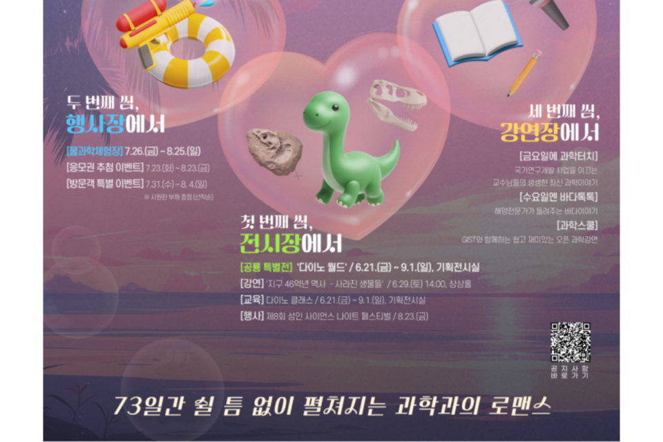여름방학 특별주간 행사 포스터. (사진=국립광주과학관)