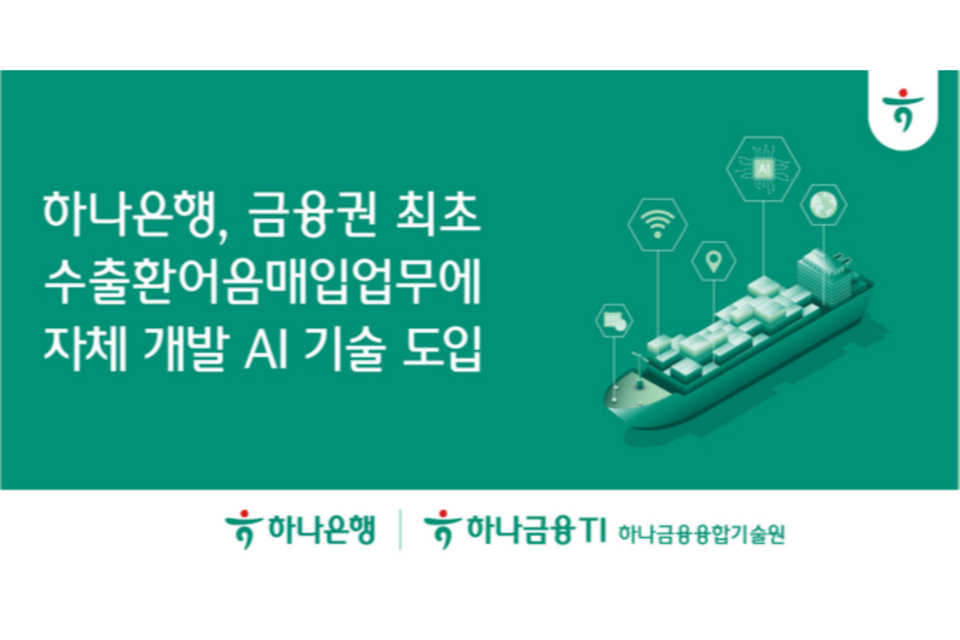 (사진=하나은행)