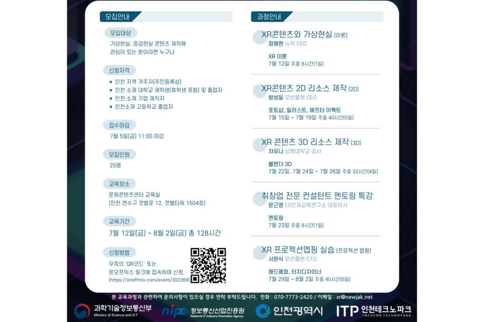 ‘2024 인천 XR 전문인력 양성교육’ 기본과정 포스터. (사진=인천테크노파크)