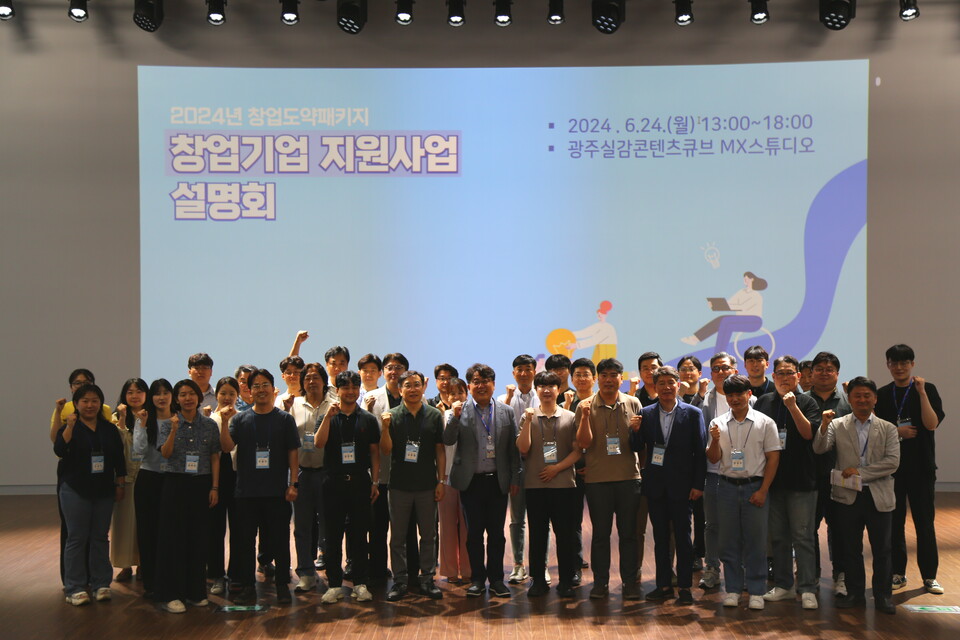 2024년 창업도약패키지 지원사업 설명회 단체사진. (사진=광주정보문화산업진흥원)