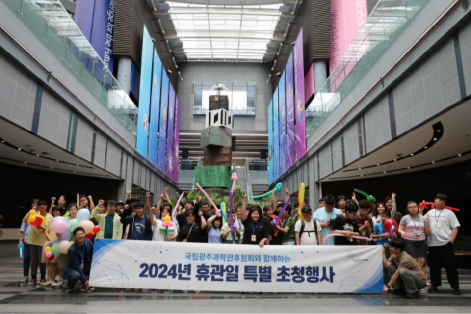 2024년 2분기 휴관일 초청행사 단체사진. (사진=국립광주과학관)