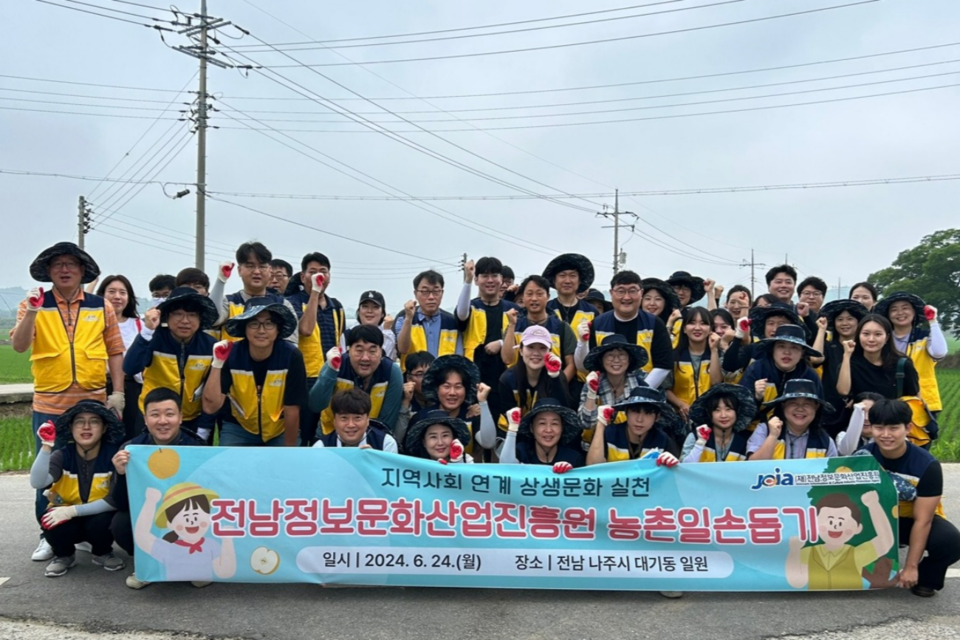 전남정보문화산업진흥원 임직원들이 농촌 일손돕기 활동하기 전 의지를 다지며 단체사진을 찍고 있다. (사진=전남정보문화산업진흥원)