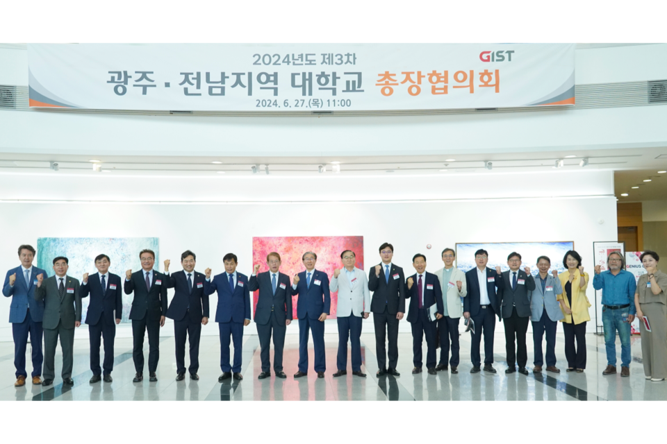 2024년도 제3차 광주‧전남지역대학교 총장협의회를 27일 GIST에서 개최하고 기념사진 촬영을 하고 있다. (사진=지스트)