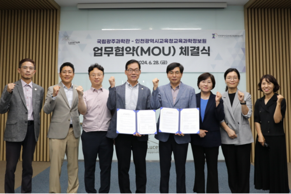 국립광주과학관-인천광역시교육청교육과학정보원 업무협약 체결 사진. (사진=국립광주과학관)