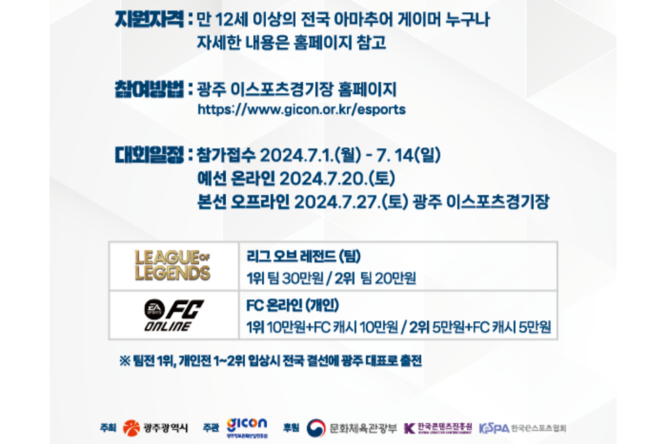 KeG 광주대표선발전 포스터. (사진=광주정보문화산업진흥원)