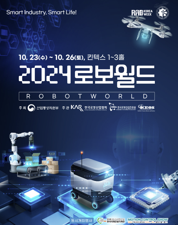 포스터. (사진=한국로봇산업협회)