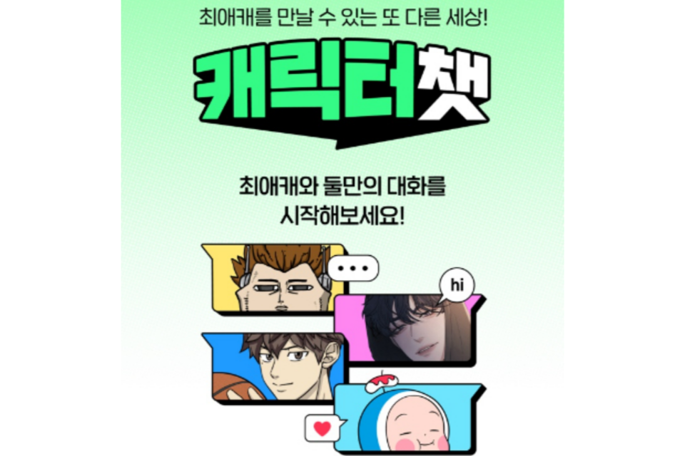 (사진=네이버웹툰)