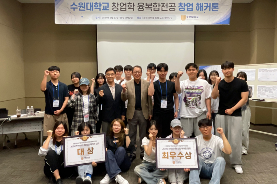 ‘2024 창업학 융복합전공 창업 해커톤’ 참가자들이 기념 촬영을 하고 있다. (사진=수원대학교)