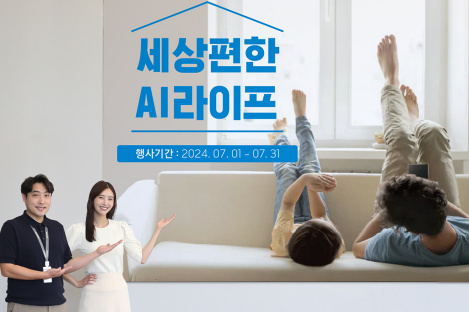 삼성스토어 모델이 ‘세상 편한 AI 라이프 프로모션’을 소개하고 있다. (사진=삼성전자)