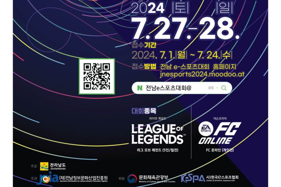 2024 전라남도 e스포츠대회 참가자 모집 포스터. (사진=전남정보문화산업진흥원)