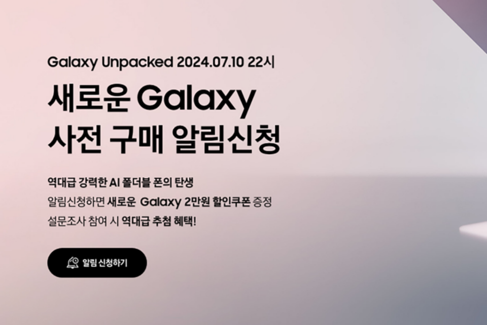 새로운 갤럭시 사전 구매 알림신청 포스터. (사진=삼성전자)