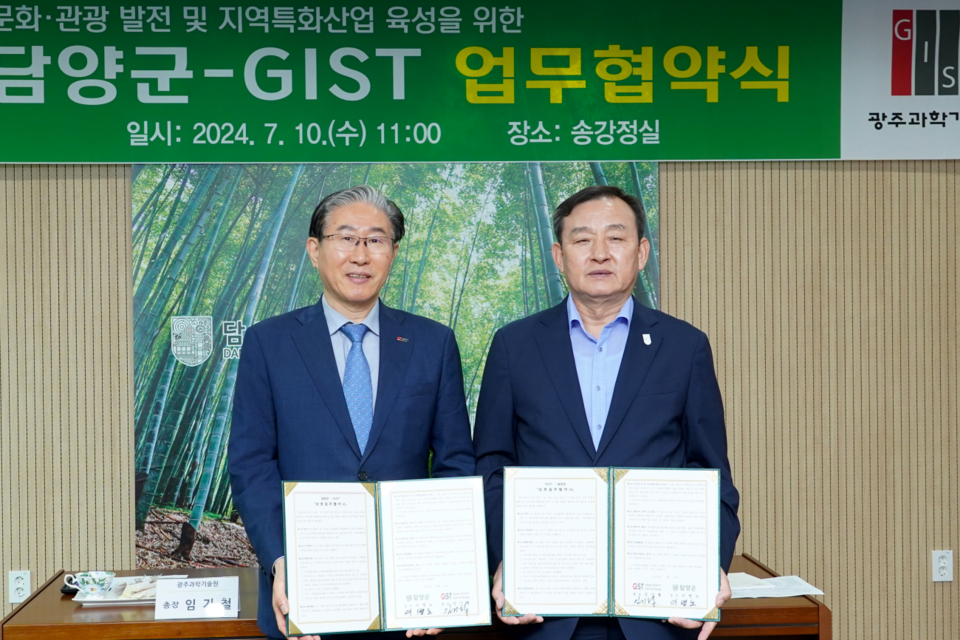 GIST와 담양군이 첨단 과학기술을 활용한 지역 문화·관광 발전 등을 위해 업무협약(MoU)을 체결하고 (왼쪽부터) GIST 임기철 총장과 담양군 이병노 군수가 기념 사진촬영을 하고 있다. (사진=GIST)
