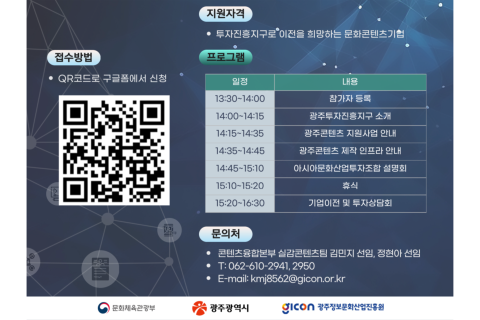 포스터. (사진=광주정보문화산업진흥원)