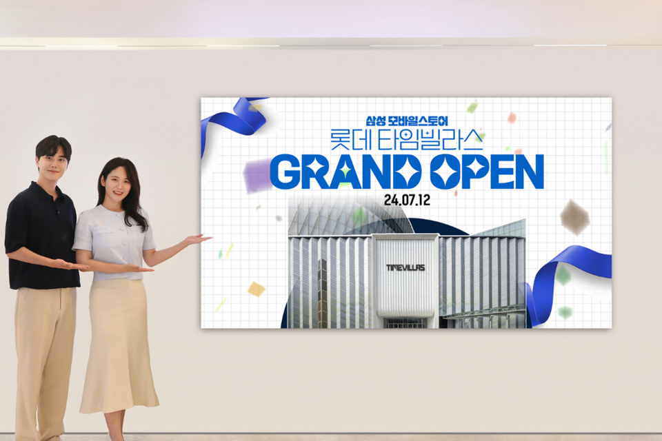 삼성 모바일스토어 타임빌라스 수원이 모바일 체험 중심 매장으로 재단장해 그랜드 오픈한다고 밝혔다. (사진=삼성전자)