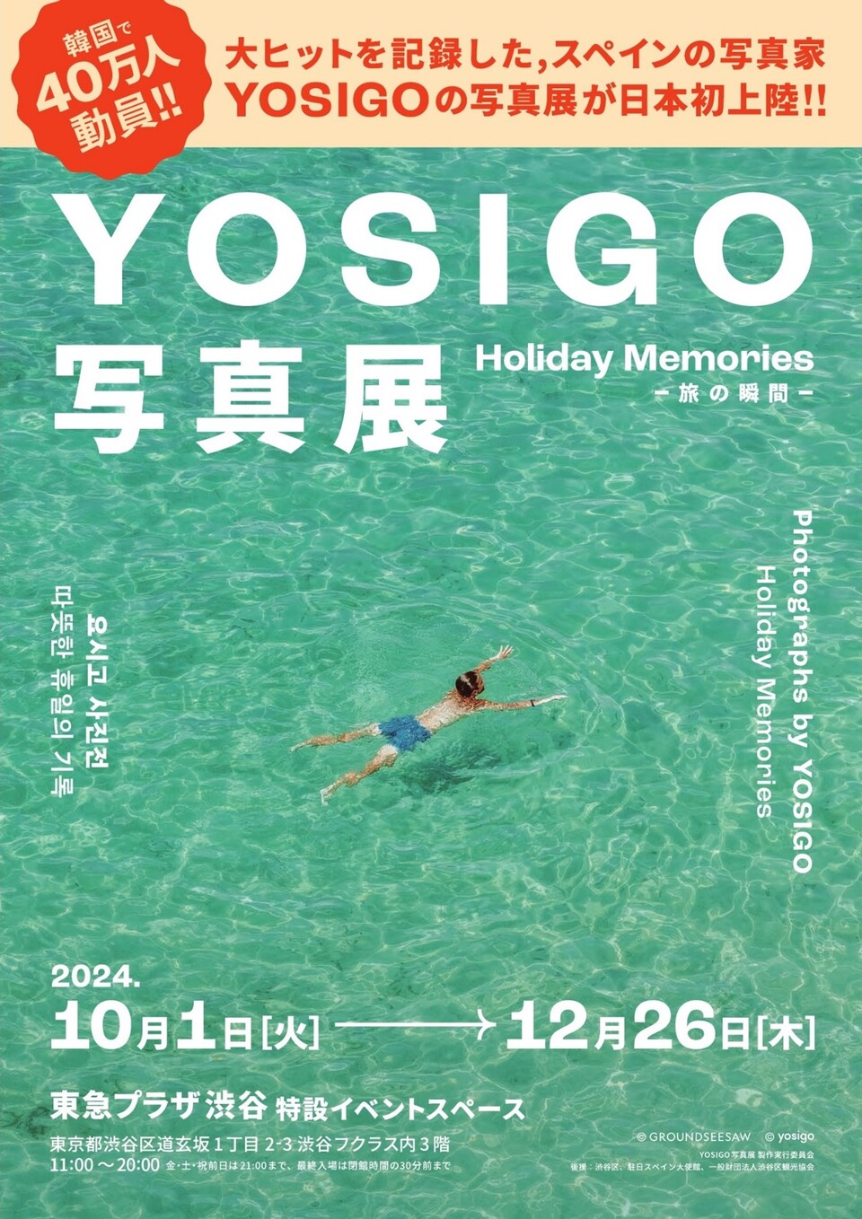 요시고 사진전 in Tokyo 포스터. (사진=애니플러스)