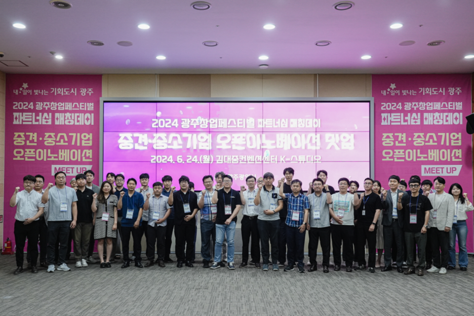 개방형 혁신전략 사전교류행사. (사진=광주광역시)