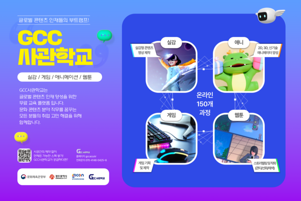 포스터. (사진=광주정보문화산업진흥원)