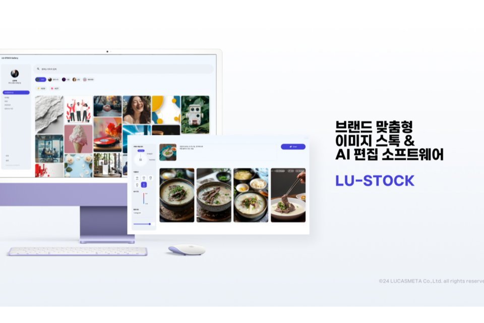 루카스메타 GEN AI 기술 활용, B2B 타겟 신형 솔루션 LU-STOCK 출시, LU-STOCK 공식 웹사이트 화면. (사진=루카스메타)