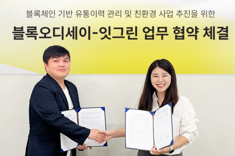 블록오디세이와 잇그린이 다회용기 순환 사업 협력 MOU를 체결했다. (사진=블록오디세이)